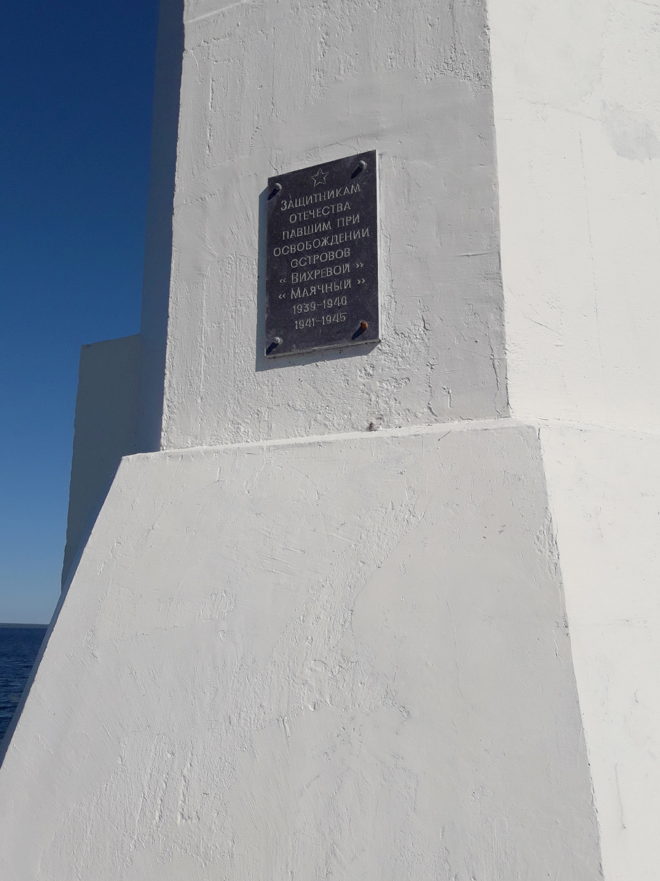 Памятная табличка на маяке